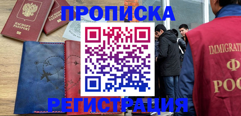 временная регистрация купить в Агрызе