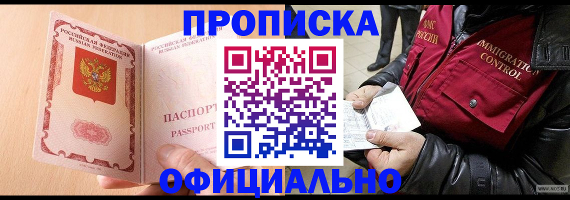 прописка в Агрызе